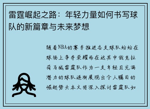 雷霆崛起之路：年轻力量如何书写球队的新篇章与未来梦想