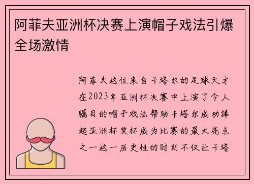 阿菲夫亚洲杯决赛上演帽子戏法引爆全场激情 阿菲夫亚洲杯决赛上演帽子戏法引爆全场激情