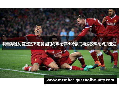 利雅得胜利官宣签下前曼城门将埃德森沙特豪门再添顶级防线拼亚冠 利雅得胜利官宣签下前曼城门将埃德森沙特豪门再添顶级防线拼亚冠