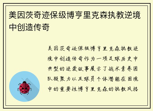 美因茨奇迹保级博亨里克森执教逆境中创造传奇