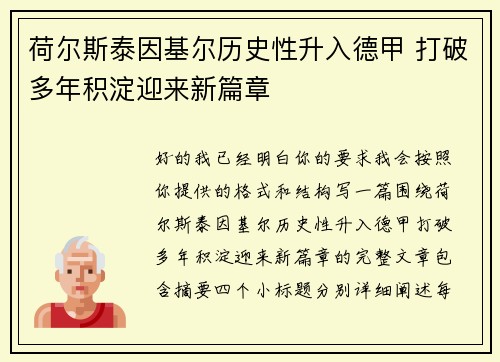 荷尔斯泰因基尔历史性升入德甲 打破多年积淀迎来新篇章