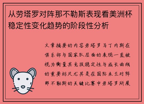 从劳塔罗对阵那不勒斯表现看美洲杯稳定性变化趋势的阶段性分析
