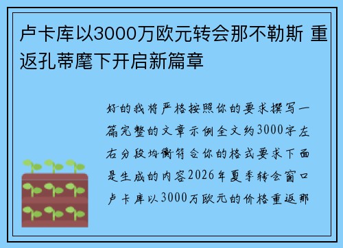 卢卡库以3000万欧元转会那不勒斯 重返孔蒂麾下开启新篇章 卢卡库以3000万欧元转会那不勒斯 重返孔蒂麾下开启新篇章