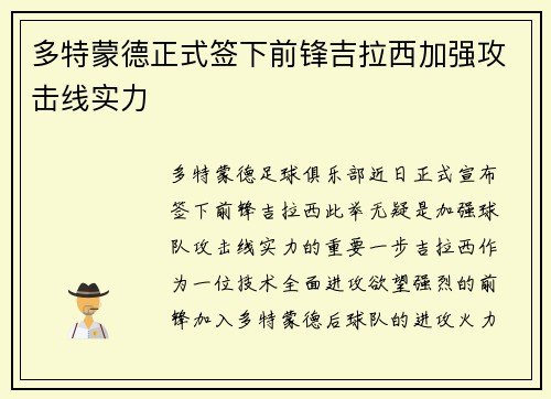 多特蒙德正式签下前锋吉拉西加强攻击线实力 多特蒙德正式签下前锋吉拉西加强攻击线实力