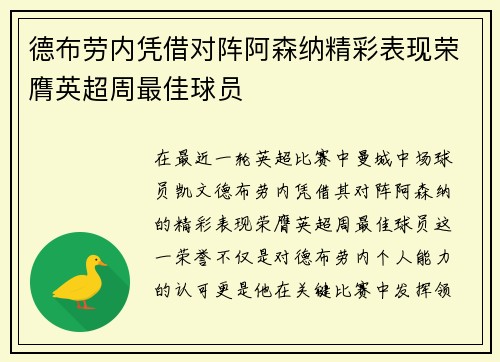德布劳内凭借对阵阿森纳精彩表现荣膺英超周最佳球员