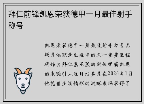 拜仁前锋凯恩荣获德甲一月最佳射手称号 拜仁前锋凯恩荣获德甲一月最佳射手称号