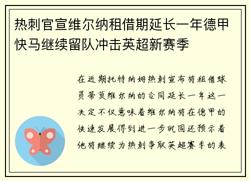 热刺官宣维尔纳租借期延长一年德甲快马继续留队冲击英超新赛季 热刺官宣维尔纳租借期延长一年德甲快马继续留队冲击英超新赛季